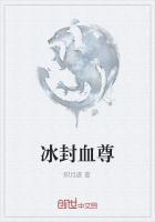 冰封帝尊免费版
