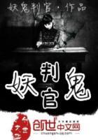 判官和鬼使黑后期哪个好