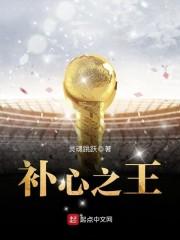 补心的含义