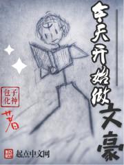 今天开始做文豪一沐春风