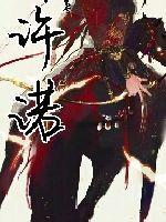 曾许诺(上下2册)