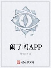 闹闹了啥意思