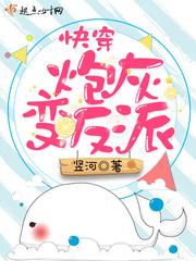 炮灰变主角快穿