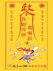 异能符师要崛起在线阅读