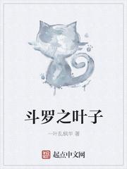 斗罗叶子沉