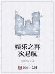娱乐之再次起航 落雁的秋风