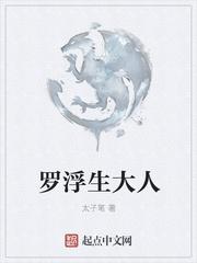韩沉罗浮生