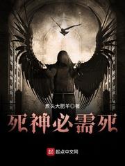 死神也要拼业绩