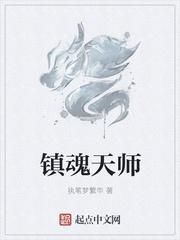 镇魂天师意大利在线观看