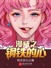 漫威钢铁侠