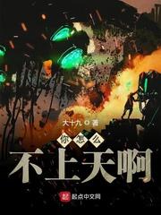 你怎么不上天呢图片