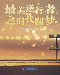 新时代的最美逆行者