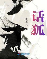 话狐扶风琉璃讲了什么
