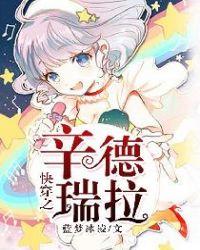 快穿之辛锐