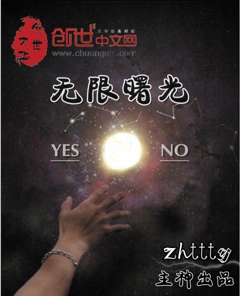 无限曙光郑吒和楚浩见面