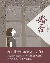 婚否写未婚还是否