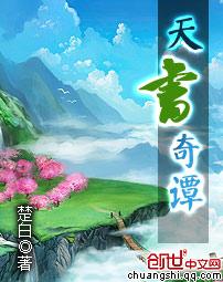 天书奇谭 老狐狸