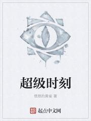 超级月亮时刻