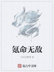 氪命就无敌txt