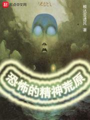 荒原解读精神荒原