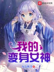 穿越斗破之变身女神