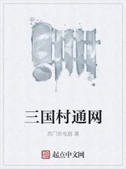 三国有个叫什么通的