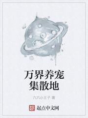 万界宠物捕捉系统免费阅读