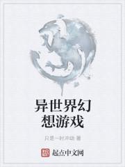 异世界幻想曲动漫