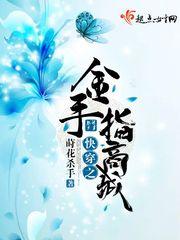 快穿之打脸金手指