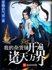 我开杂货铺那些年免费