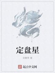 定盘星比喻什么