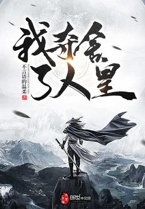 大周皇族人皇被夺舍