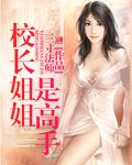 跑酷高手小姐姐