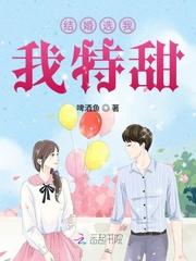 结婚选我我超