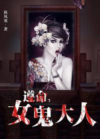 遵命女鬼大人大结局是什么