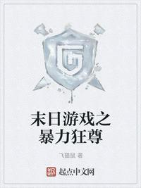末世游戏之狂暴召唤师