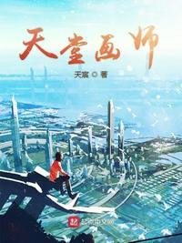 天堂画师密室逃脱攻略