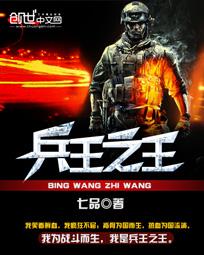 兵王之王电影