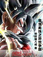 重生异世之骷髅争霸