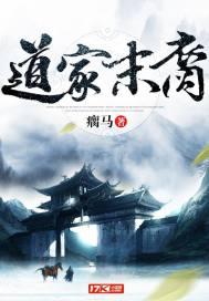道家 末法时代