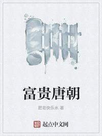 唐代富人