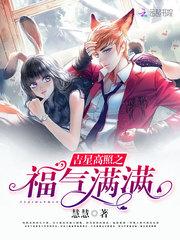 吉星高照好福气是什么生肖