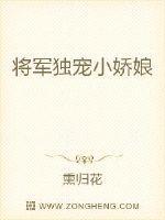 将军独宠小娇娘-第一章你配吗