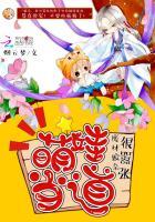 天才萌宝废柴娘亲