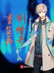 重生再创传奇biququ