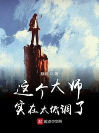 这个大师来自未来