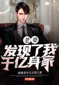 妻子发现我的私房钱