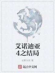 艾诺迪亚类似的游戏