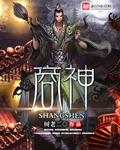 边长军 东方商神