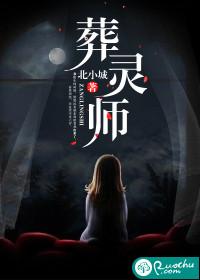 葬灵师男主